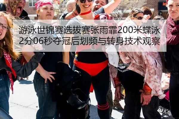 you-yong-shi-jin-sai-xuan-ba-sai-zhang-yu-fei-mi-die-yong-fen-miao-duo-guan-hou-hua-pin-yu-zhuan-shen-ji-shu-guan-cha-2-606.jpg