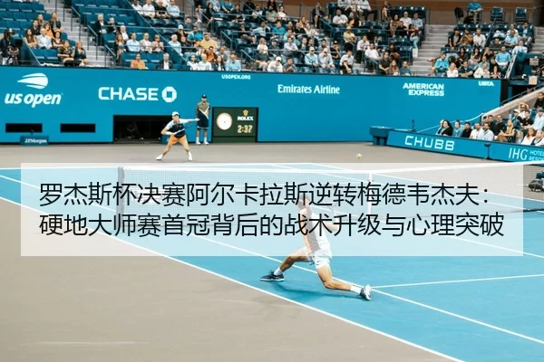 luo-jie-si-bei-jue-sai-a-er-ka-la-si-ni-zhuan-mei-de-wei-jie-fu-ying-di-da-shi-sai-shou-guan-bei-hou-de-zhan-shu-sheng-2-616.jpg